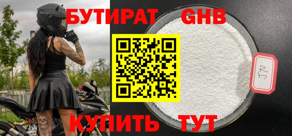 Бутират Butirat  Бутират  Ревда  Вход с VPN 