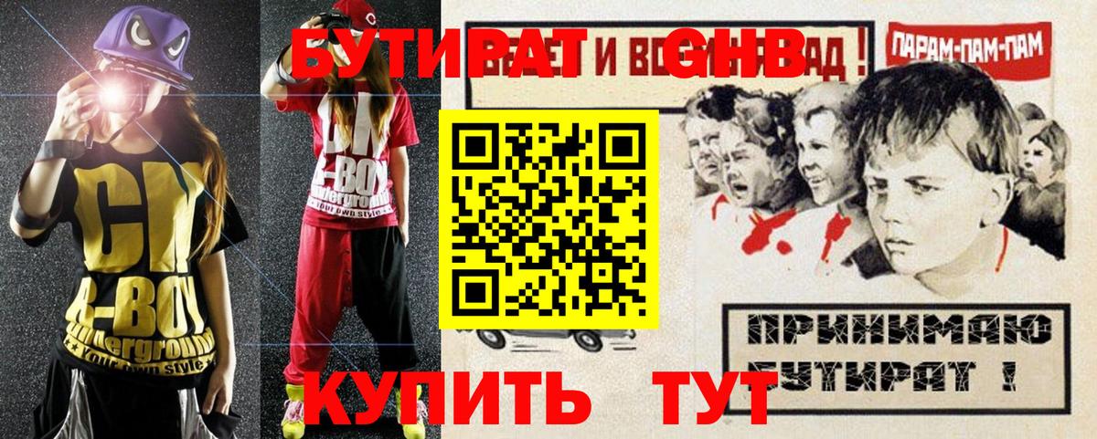 БУТИРАТ BDO 33% Ревда