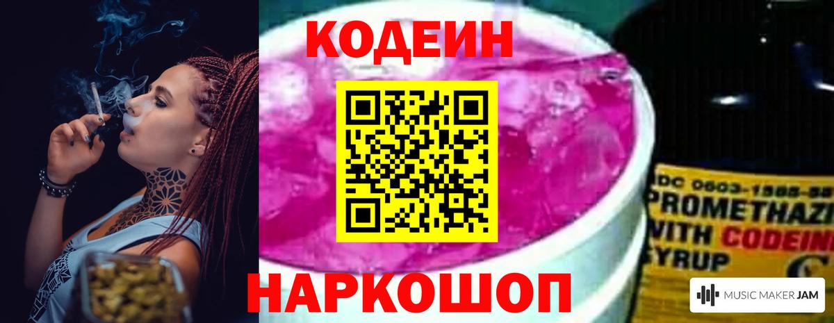 Кодеиновый сироп Lean Purple Drank Ревда