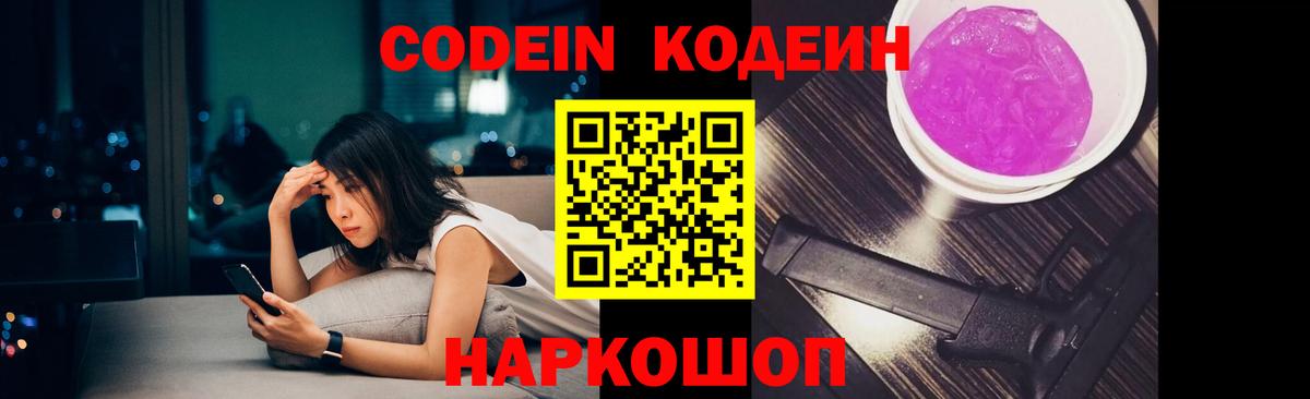Кодеиновый сироп Lean напиток Lean (лин)  Codein Purple Drank  Ревда  Вход с VPN 