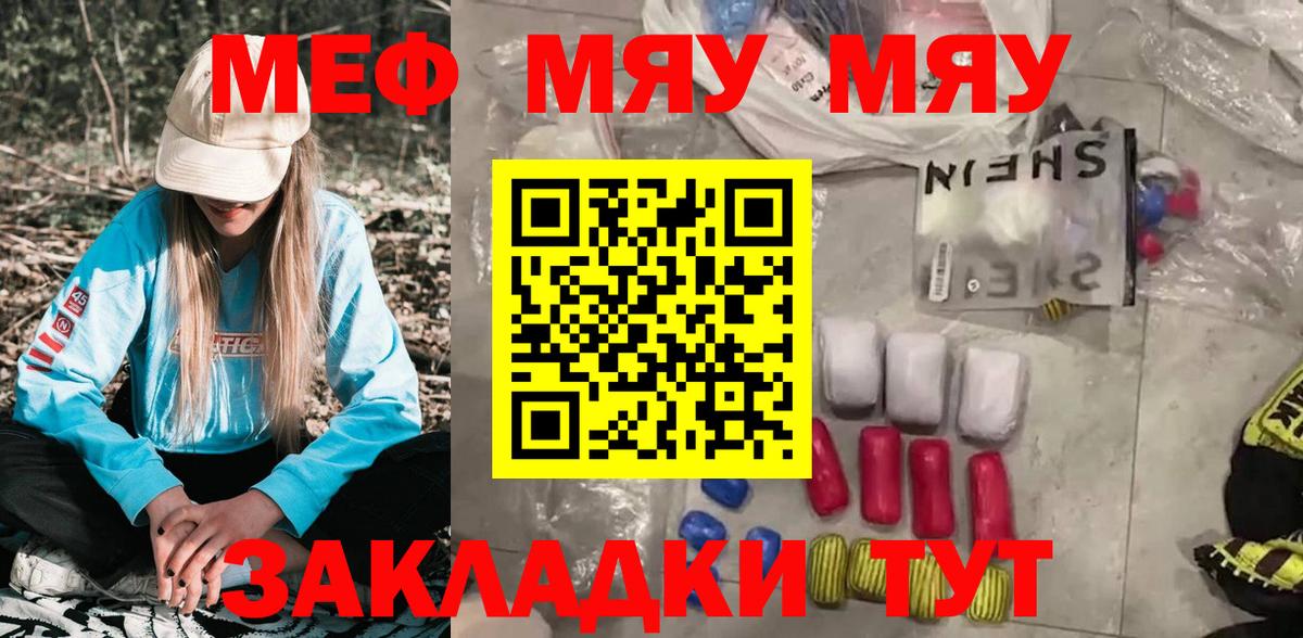 Мефедрон кристаллы Ревда