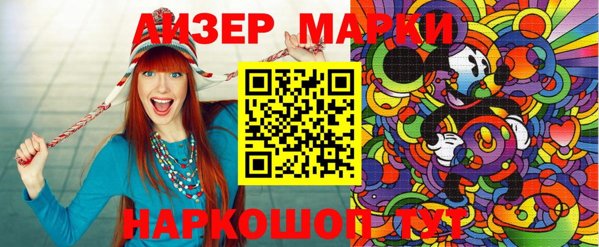 Наркотические марки 1,8мг Ревда